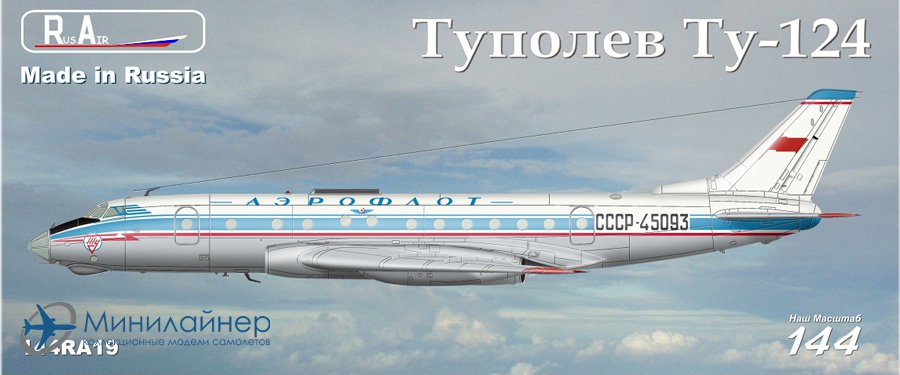 Ту и ту 1 час. Модель самолёта ту 124. Ту 124 сборная модель RUSAIR. Ту-124 1/144. Ту-124 чертежи.